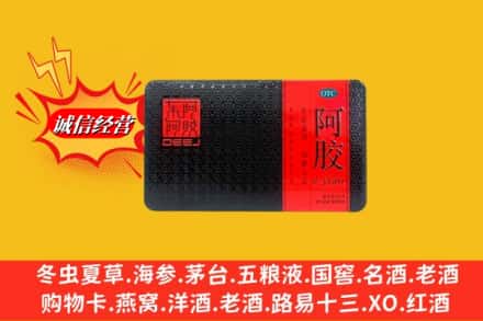 汝城县回收阿胶