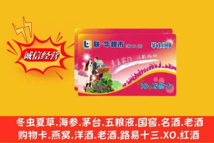 汝城县回收商超卡
